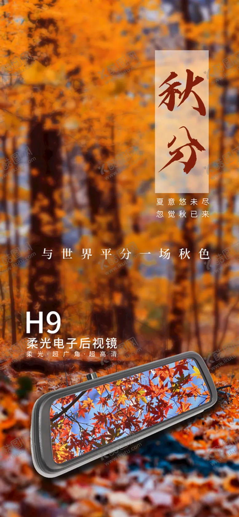 编号：32691010201640473818【酷图网】源文件下载-秋天 秋分