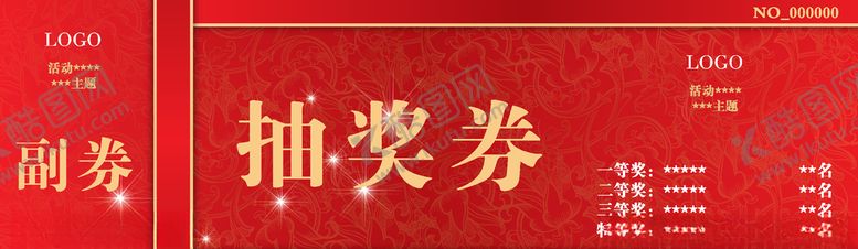 编号：43734909170834453861【酷图网】源文件下载-抽奖券