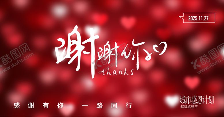 编号：89210811101648325846【酷图网】源文件下载-感恩节