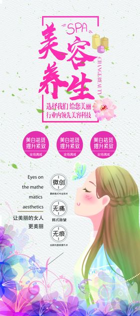 美容养生活动宣传展架素材