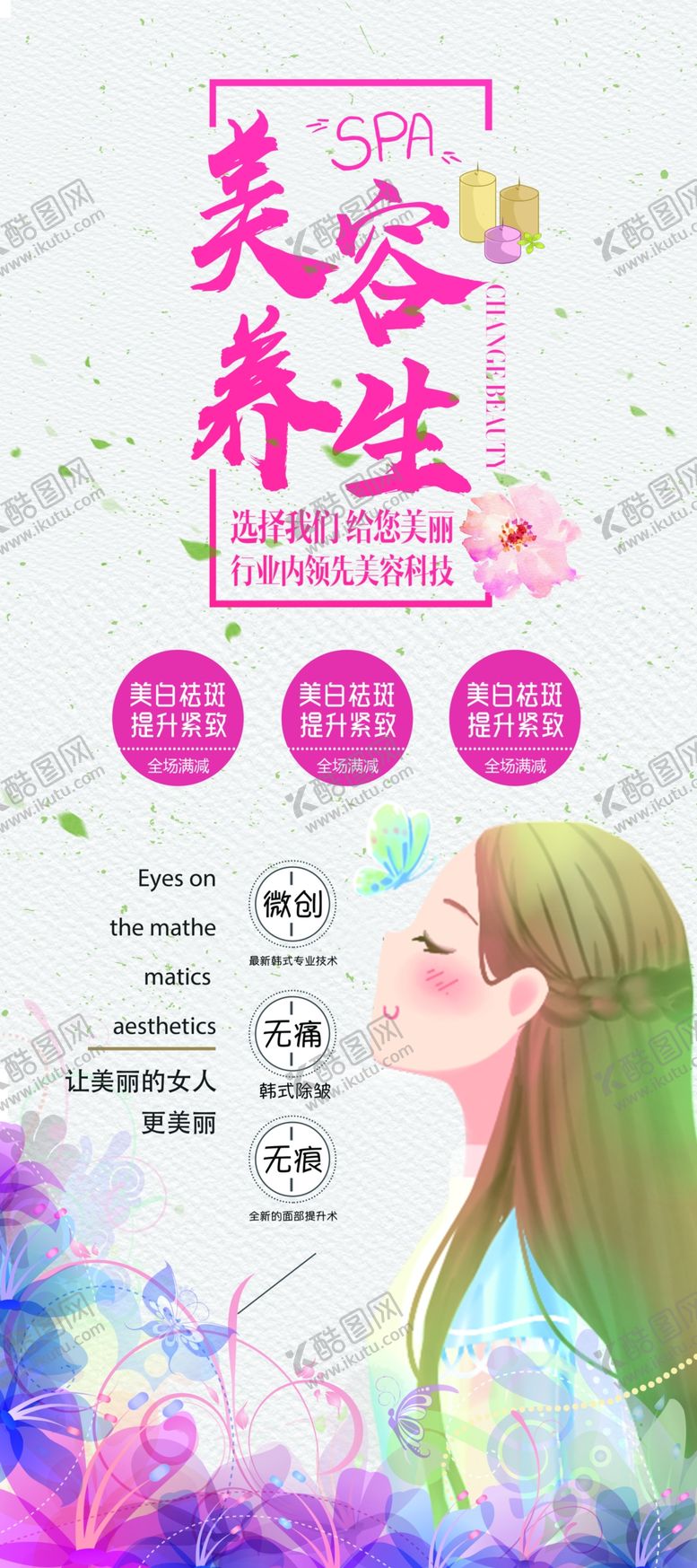 编号：92475005190552506200【酷图网】源文件下载-美容养生活动宣传展架素材
