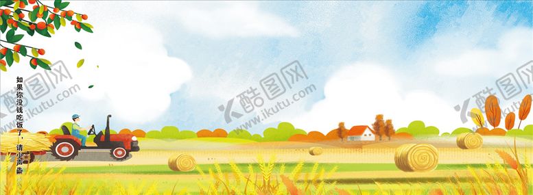 编号：93720906251115586513【酷图网】源文件下载-大丰收