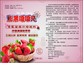 草莓农药贴不干胶粉色