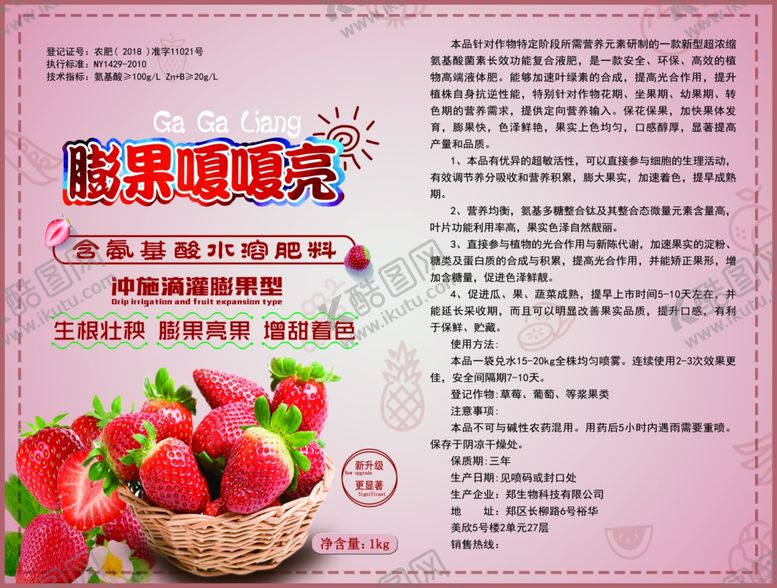 编号：67807705161542381204【酷图网】源文件下载-草莓农药贴不干胶粉色