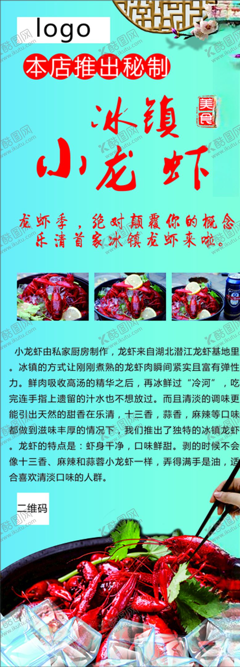编号：88070207060926174728【酷图网】源文件下载-小龙虾