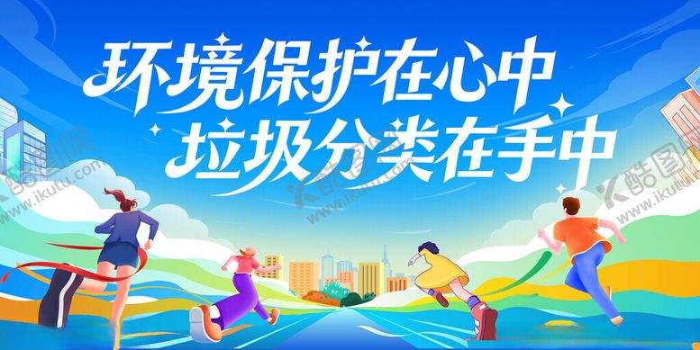 编号：37467912192227098841【酷图网】源文件下载-校园垃圾分类