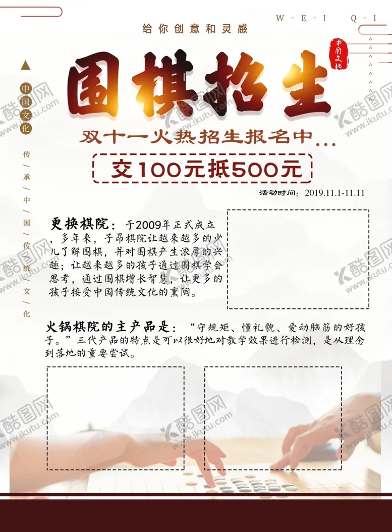 编号：17881506240752296388【酷图网】源文件下载-围棋传单