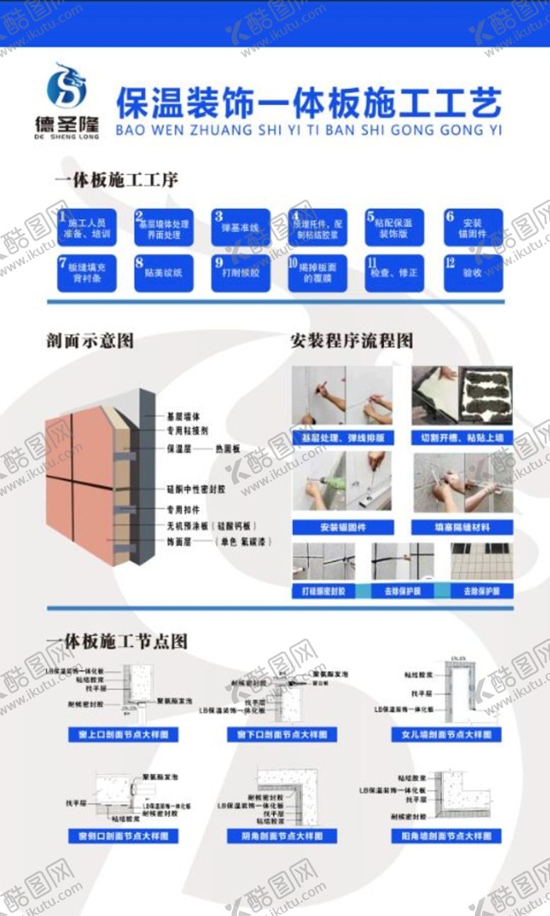编号：52960309182130013960【酷图网】源文件下载-保温装饰一体板施工工艺