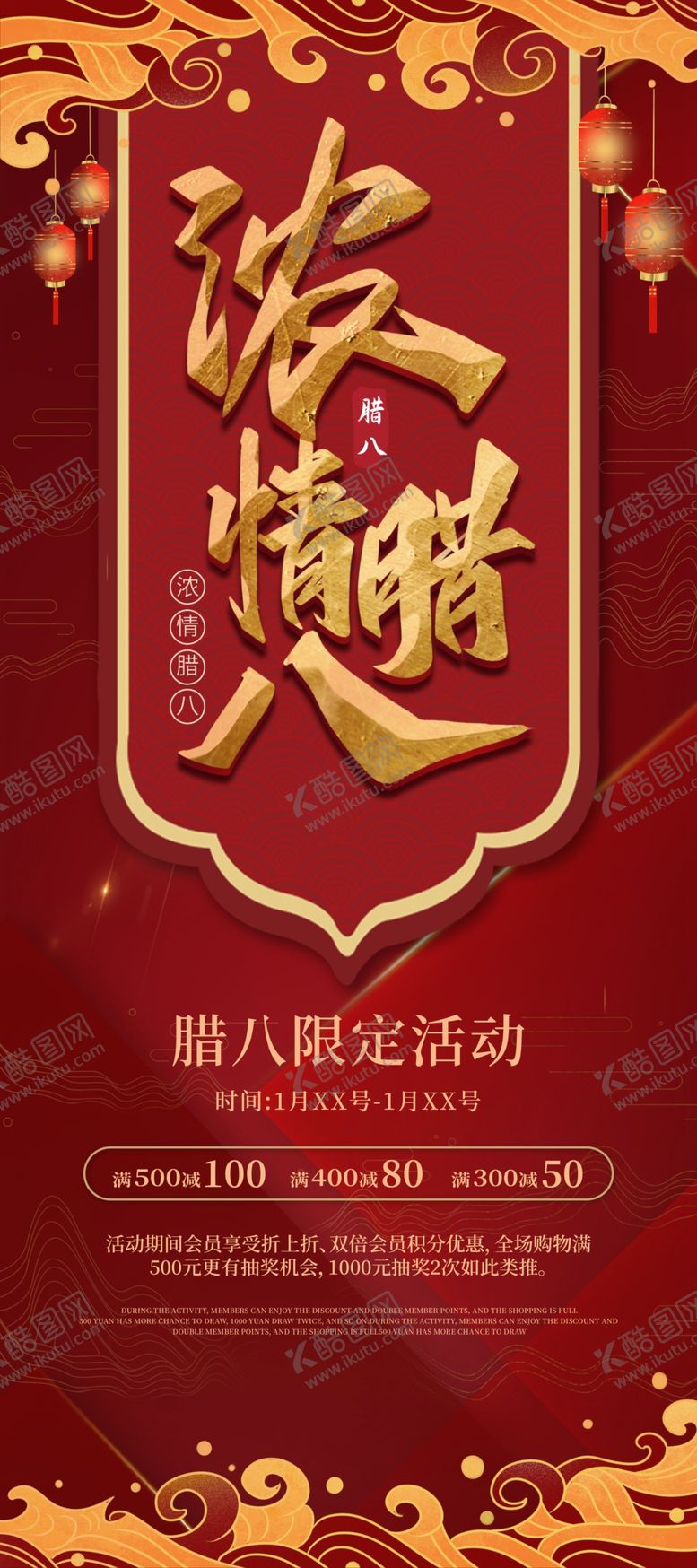编号：12608709260210182561【酷图网】源文件下载-腊八节地产海报
