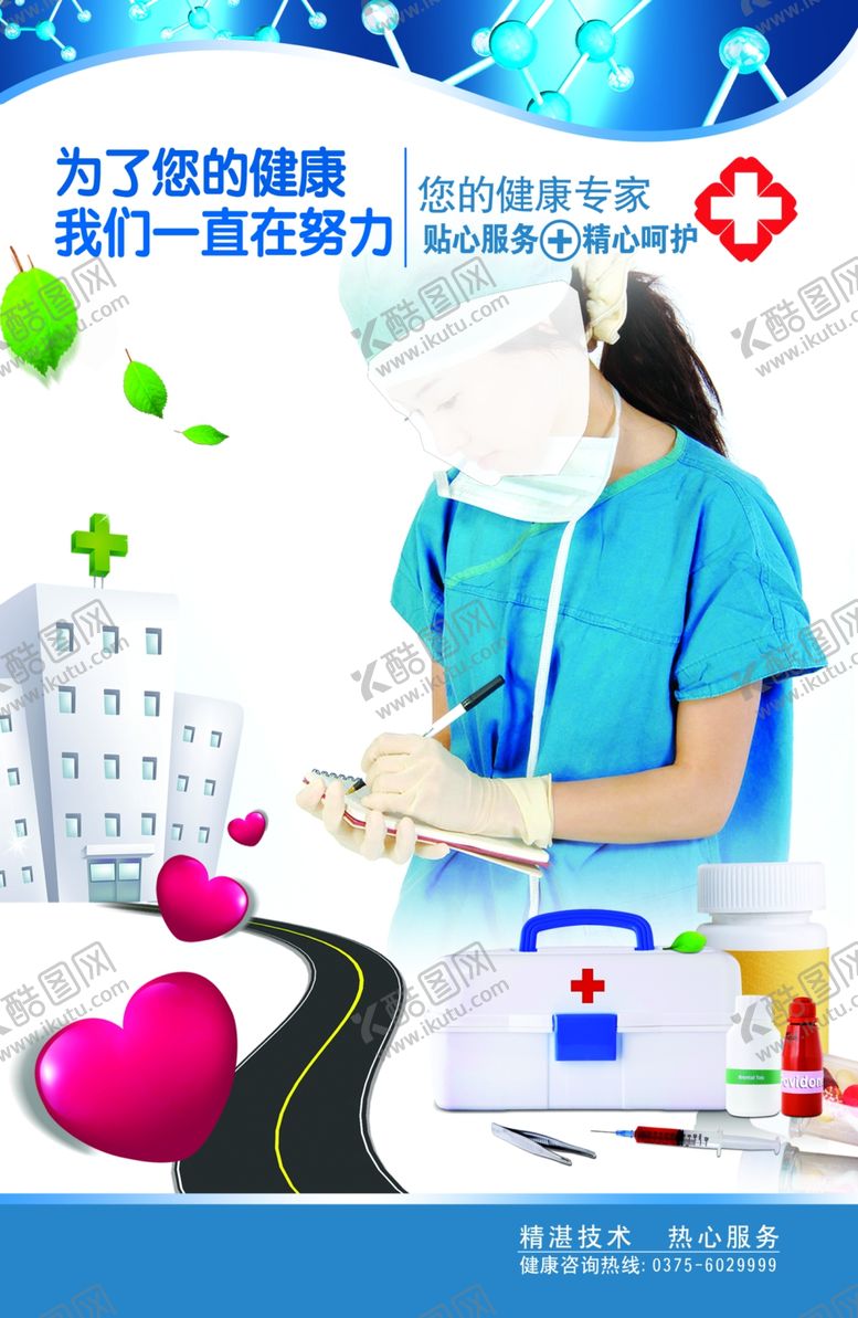 编号：68962906241457597613【酷图网】源文件下载-医院文化版面