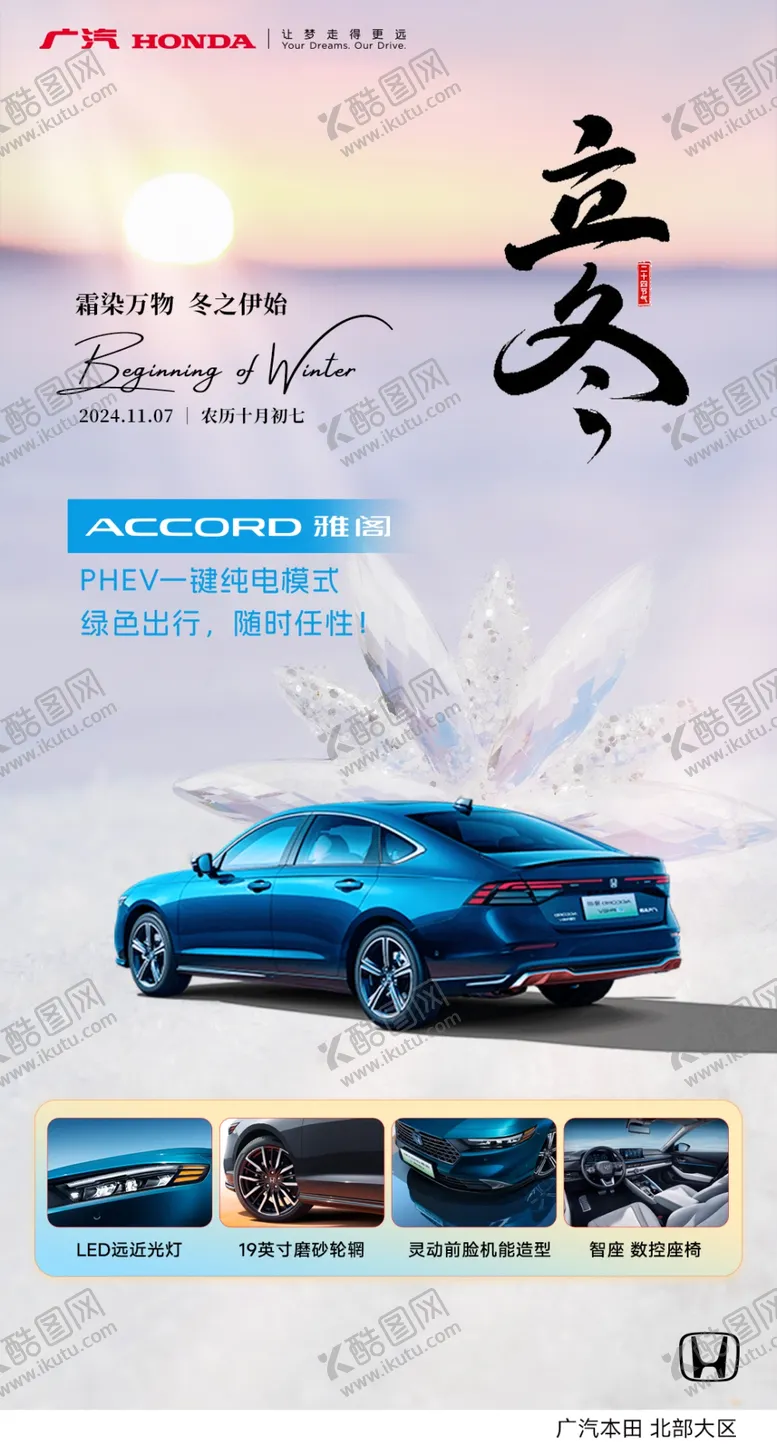编号：63740401291602044929【酷图网】源文件下载-广汽汽车