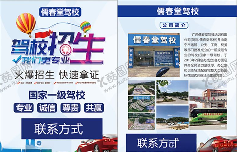 编号：80052207021523204026【酷图网】源文件下载-驾校传单