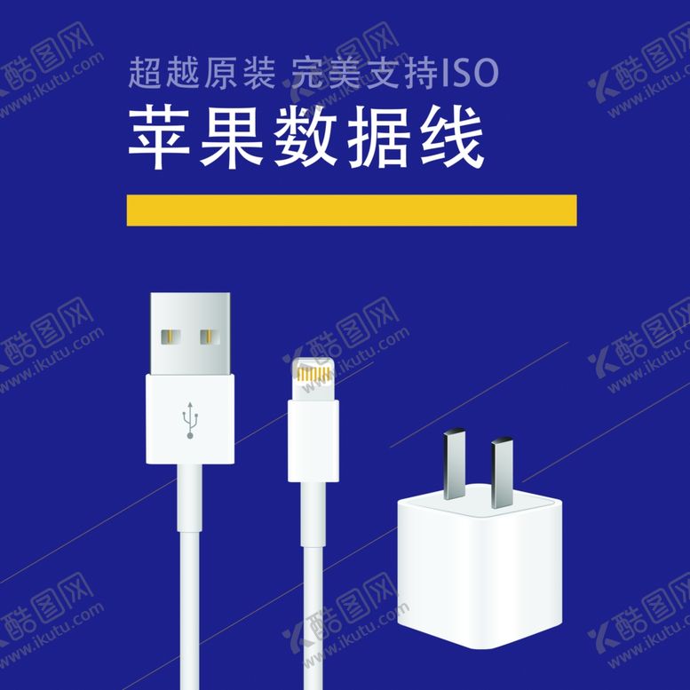 编号：10258007042100541342【酷图网】源文件下载-数据线