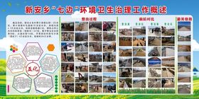 乡村环境整治