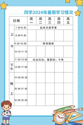 课程表