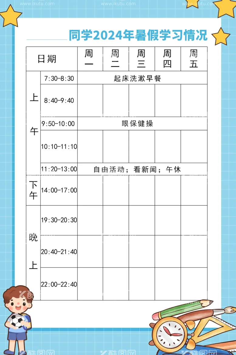 编号：88857412191918496135【酷图网】源文件下载-课程表