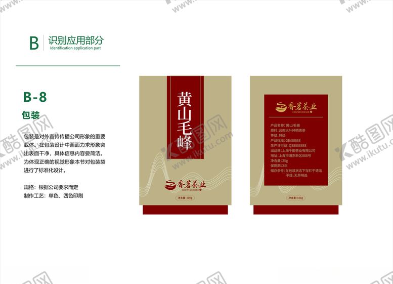 编号：36075707091722378888【酷图网】源文件下载-茶叶VI画册广告盒装包装