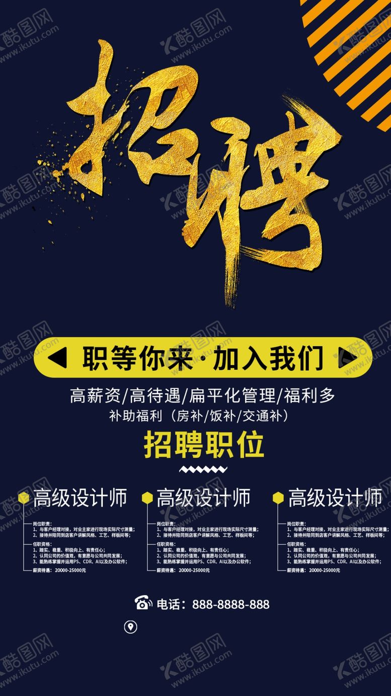 编号：10342605120926445009【酷图网】源文件下载-招聘海报