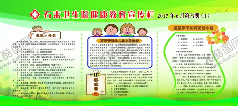 编号：23009309201719058354【酷图网】源文件下载-医院版面