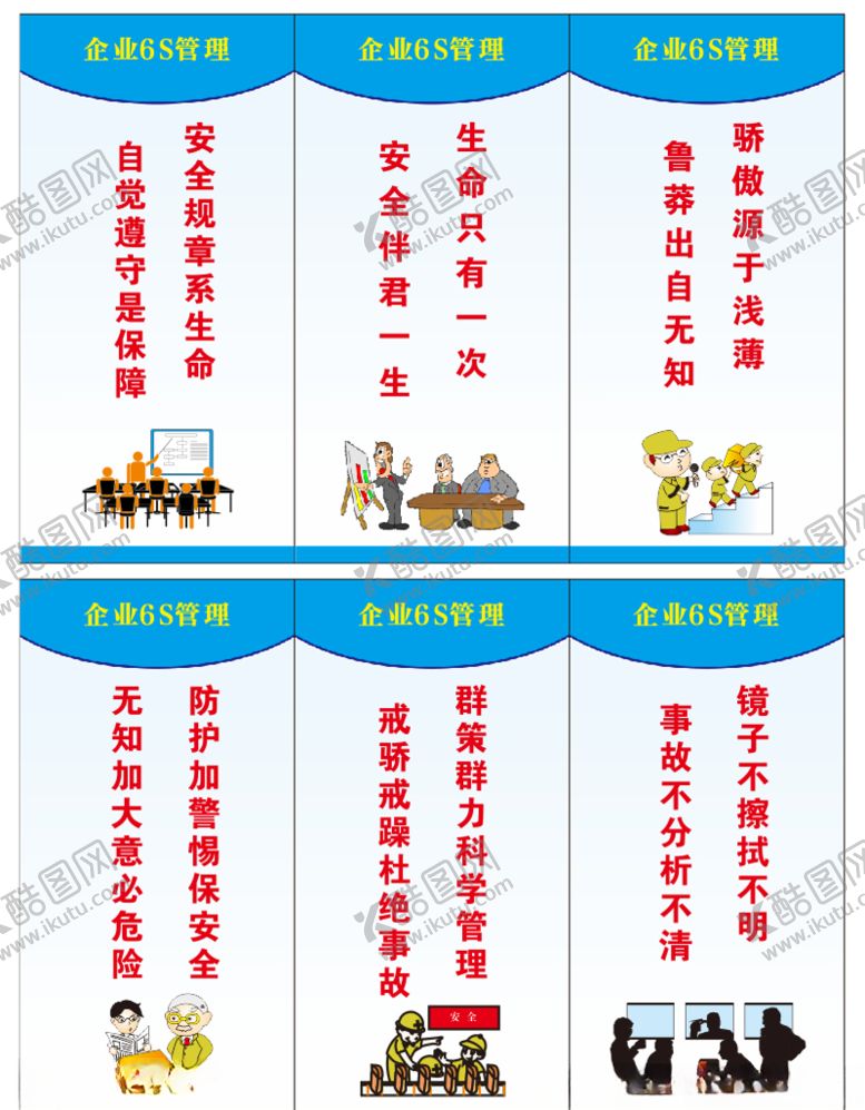 编号：28467909261829056656【酷图网】源文件下载-企业6s管理安全生产标语