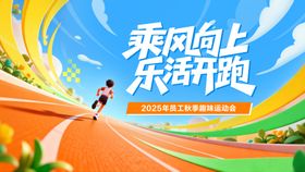 运动会比赛跑步主视觉