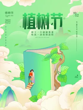 植树节小区活动创文校园