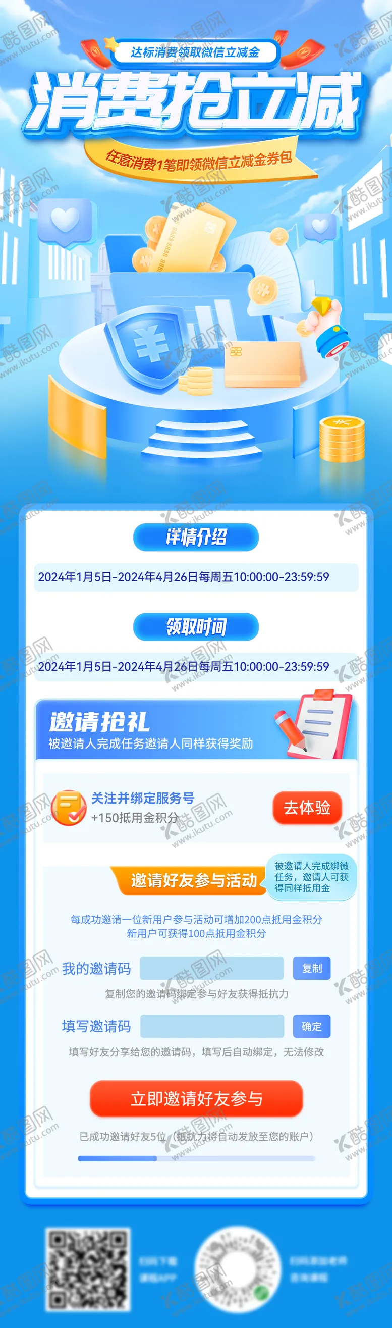 编号：73124509042256041741【酷图网】源文件下载-金融银行卡立减金消费支付海报长图