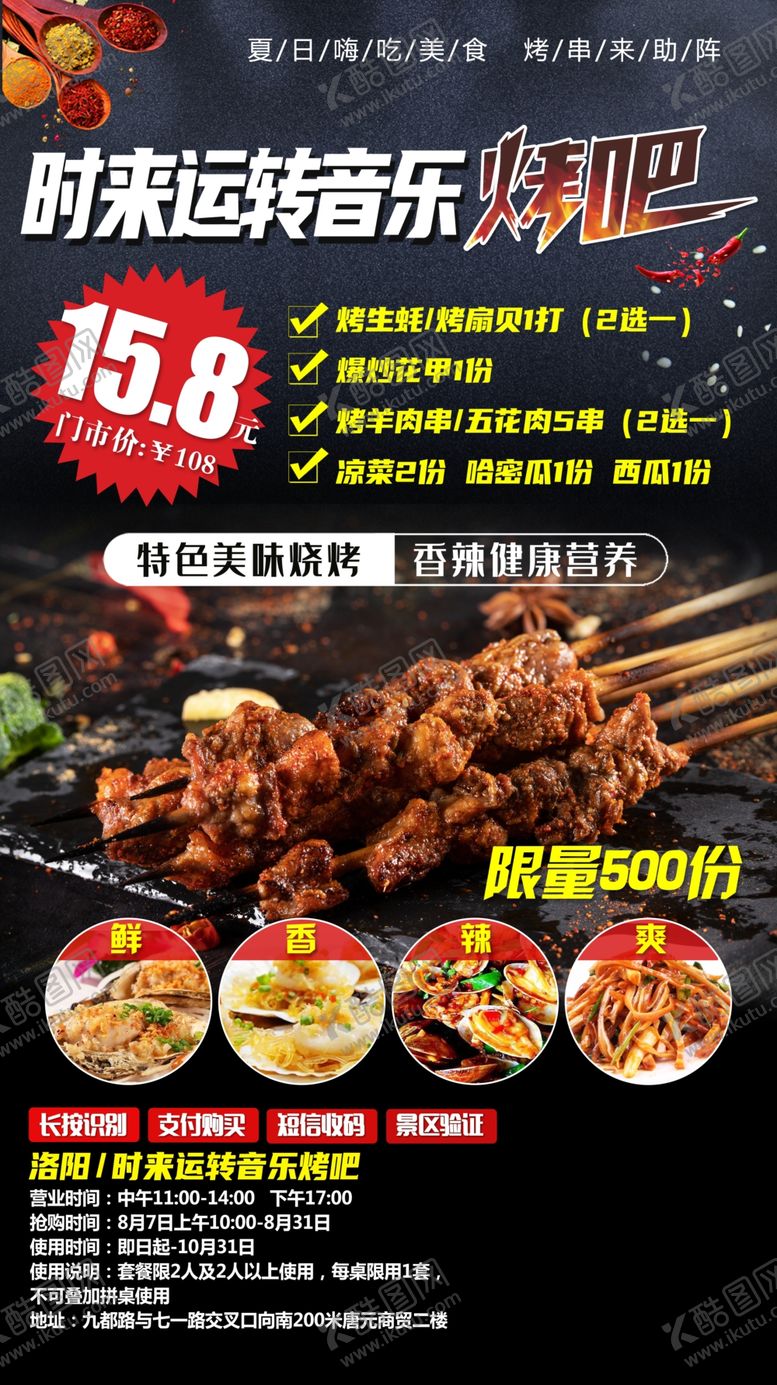 编号：40650606242017448368【酷图网】源文件下载-烧烤海报