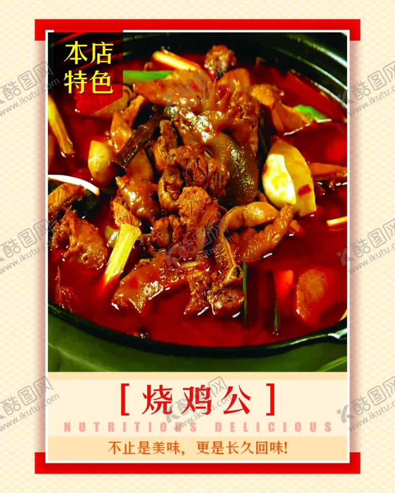编号：34677002200916262993【酷图网】源文件下载-烧鸡公