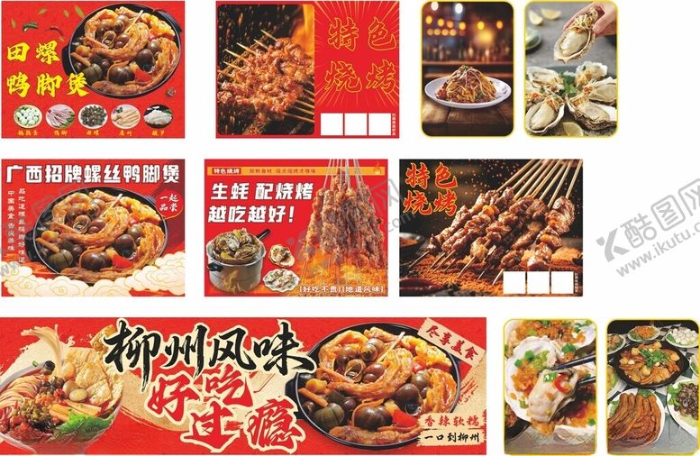 编号：33929904042022102576【酷图网】源文件下载-螺丝鸭脚煲