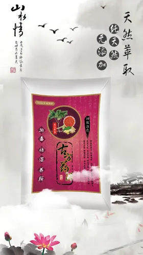 古方海报图片