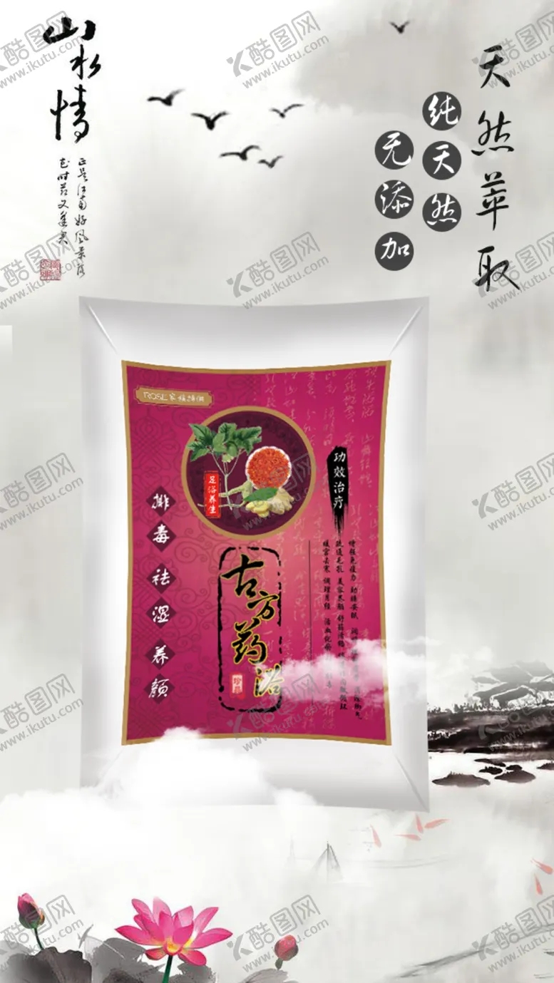 编号：96484910031201366445【酷图网】源文件下载-古方足浴海报图片