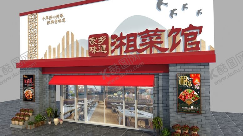 编号：34469201210053015850【酷图网】源文件下载-湘菜馆招牌