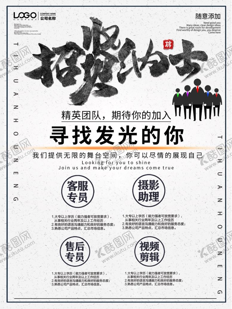 编号：83186509160533144340【酷图网】源文件下载-招聘