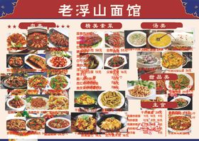 老浮山面馆菜单展示
