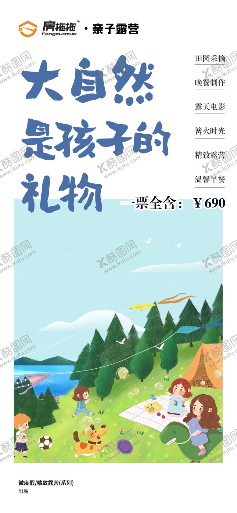编号：67641711261630111467【酷图网】源文件下载-亲子露营易拉宝