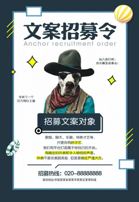 招聘海报商场模板素材传单
