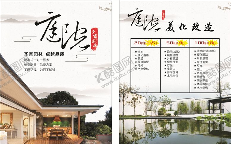 编号：52514110150002138550【酷图网】源文件下载-庭院