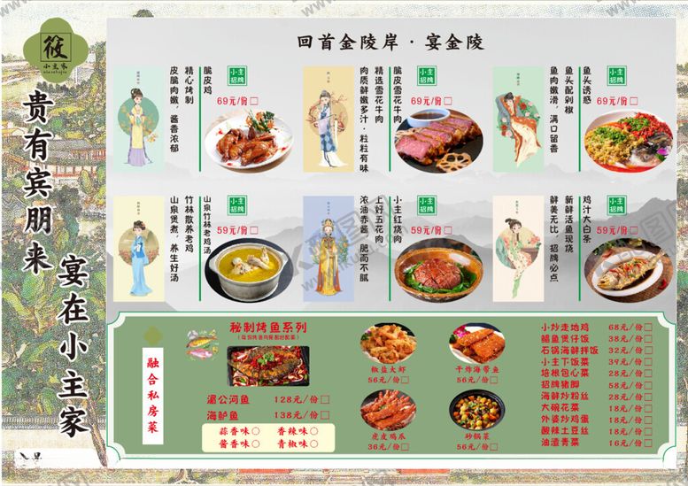 编号：49958712182317417803【酷图网】源文件下载-点菜单菜谱