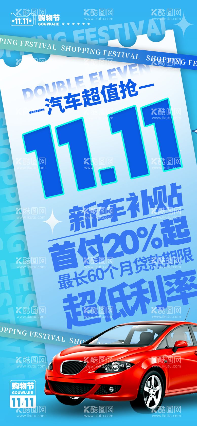 编号：28275712050522247318【酷图网】源文件下载-新车补贴超值购