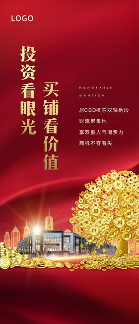 商铺海报