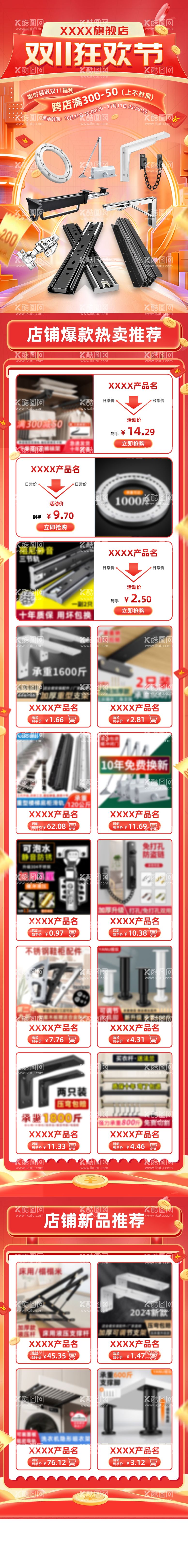 编号：10027812041348466033【酷图网】源文件下载-淘宝首页双11店铺装修提前购