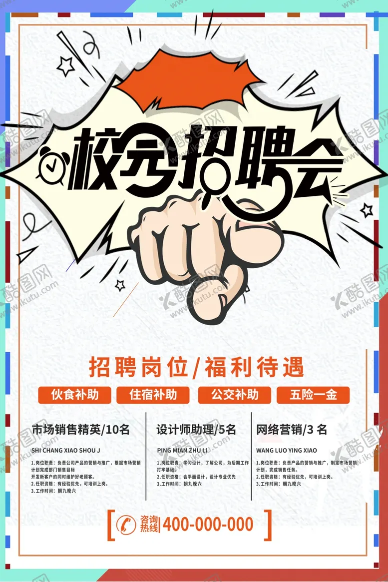 编号：31672803262059572218【酷图网】源文件下载-招聘