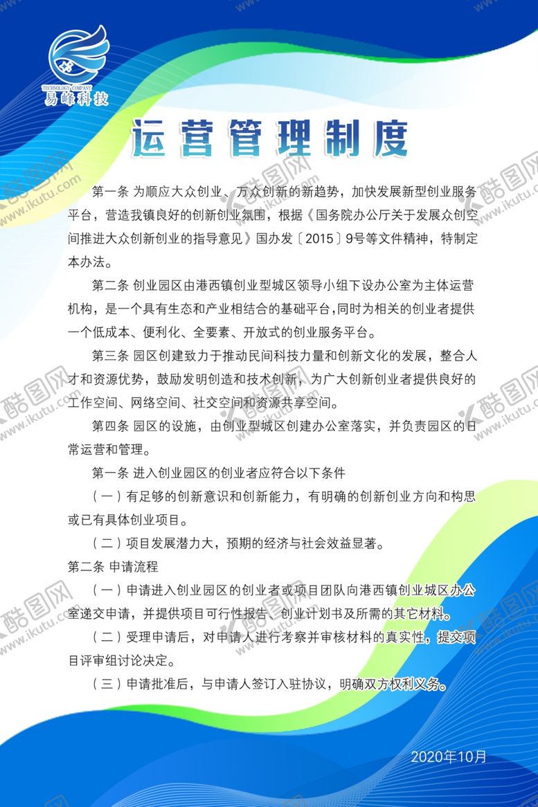 编号：96984406271835277779【酷图网】源文件下载-制度