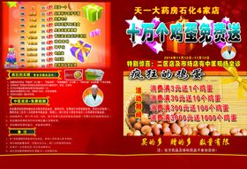 药店彩页