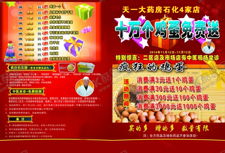编号：47473705021838118571【酷图网】源文件下载-药店彩页