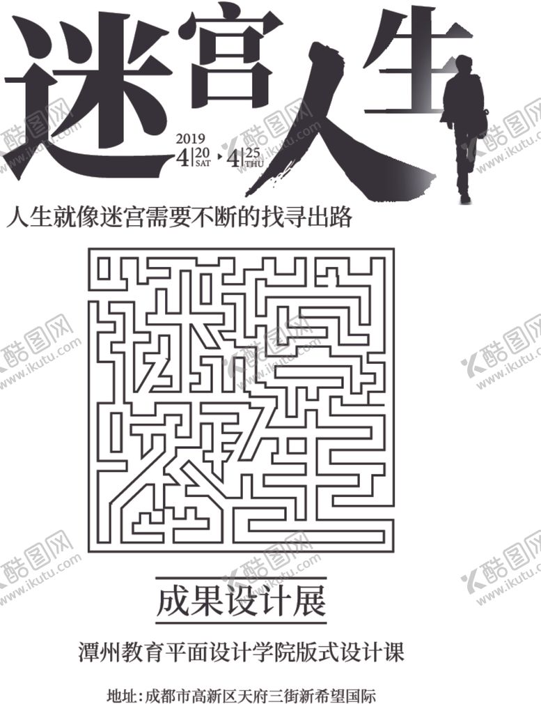 编号：21764609290502375699【酷图网】源文件下载-迷宫人生