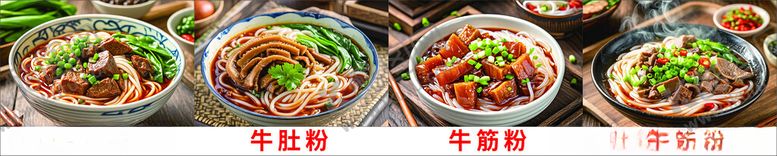 编号：53130212110421011356【酷图网】源文件下载-牛肉面牛肉粉