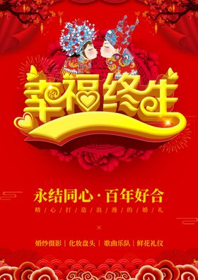 婚庆海报