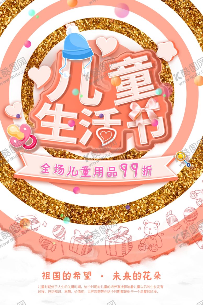 编号：94133207141601025840【酷图网】源文件下载-儿童生活节